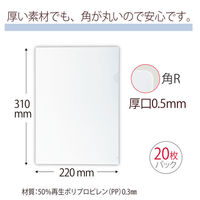 プラス クリアーホルダー A4タテ 厚口 厚さ0.5mm 角R 1袋（20枚入） ファイル 89177（わけあり品）