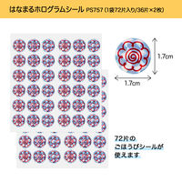 オキナ パリオシール ホログラム はなまる 直径17mm PS757 1袋（72片）