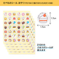 オキナ パリオシール たべものシール おやつ 直径17mm PS1194 1袋（210片）