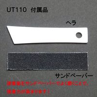 セメダイン UT-110 20ml AR-530 1本