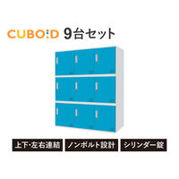 【軒先渡し】Netforce ネットフォース キューボイド ロッカー 幅350×奥行450×高さ450mm WH×WH 1セット(9台入)（直送品）