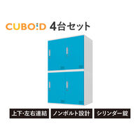 【軒先渡し】Netforce ネットフォース キューボイド ロッカー 幅350×奥行450×高さ600mm WH×BL 1セット(4台入)（直送品）