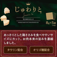 じゅわりと ささみのココット鶏ささみ 40g（8g×5袋） 1個 ドギーマン 猫用 おやつ