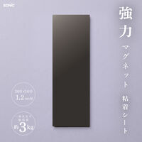 ソニック　粘着付強力マグネットシート　300×100mm