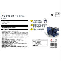 高儀 ベンチバイス 100mm BV-100B 1140304 1個（直送品）