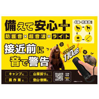 福昌 充電式獣害携帯警報器FSー863 3701389 1個（直送品）