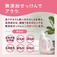 アラウ. 洗たくせっけん 無添加 詰め替え 1L 1個 衣料用洗剤 サラヤ