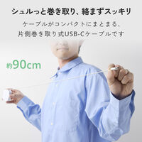 タイプC巻き取り式充電ケーブル USB-A to USB-C 0.9m 白 MPA-ACRLR09WH エレコム 1個（直送品）