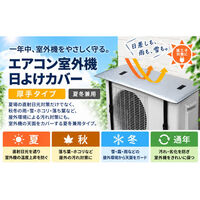 フジコン エアコン室外機日よけカバー 3113879 1セット(1個×5)（直送品）