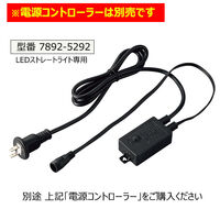 ストア・エキスプレス LED 100球 ストレートライト ホワイト 【電源コントローラー別売】 7892-5286 1セット（直送品）
