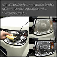 三喜工業 車のヘッドライトクリーナー (専用スポンジ付き) 4560162566418 1セット（直送品）