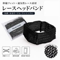 使い捨てレースヘッドバンド（ブラック）100個 ホテルアメニティ、美容、医療