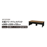 Netforce ネットフォース アヴニール フリーアドレスデスク 4人用 幅2400mm 配線ボックス付き WH×NA 1台（直送品）