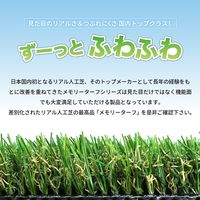 ユニオンビズ 高級人工芝　メモリーターフ 25mm 32-9017 1ロール（直送品）