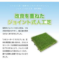 ユニオンビズ 高級人工芝　メモリーターフスクエア 25mm 9枚 32-9019 1箱(9枚入)（直送品）