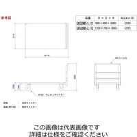 エスコ 1200x750mm/500kg 運搬車(ブレーキ付/ステンレス製) EA520BS-12 1台（直送品）
