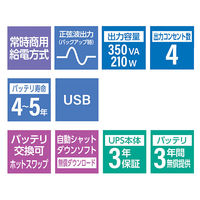 オムロン　無停電電源装置（常時商用給電／正弦波出力）　350　ＶＡ／210Ｗ　BY35S　1台　（直送品）