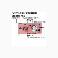 サンプラテック PーBOX(小型インキュベーター) 縦置き 00156 1台（直送品）