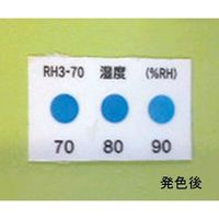 アズワン 湿度インジケーター 1箱(20枚入) RH3-70 1箱(20枚) 2-2622-01（直送品）
