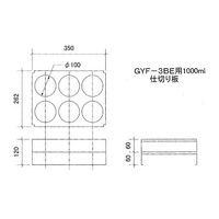 アズワン セフティキャビネット用 3型Gシリーズ用1000mL用スタンド(GYFー3BE用・収納本数/6本) 3-5823-19 1個（直送品）