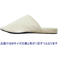 ソフトスリッパ　Mサイズ　2088-BK-BR　1セット（2足組：M黒1足+M茶1足）　フナミ　（直送品）