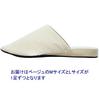 ソフトスリッパ　Mサイズ+Lサイズ　A4338-BE-M-L　1セット（2足組：Mベージュ1足+Lベージュ1足）　フナミ　（直送品）