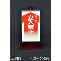 日本緑十字社 コーンサイン NCSー35K 367135 1セット(2枚)（直送品）