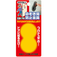 【ドアスコープカバー】ノムラテック のぞき見防止金具 ブロンズ N-1257 1個