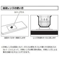 アズワン 油浸オイル(イマージョンオイル)1袋(3本入) ASIー12 1袋(3本) 2-9503-01（直送品）