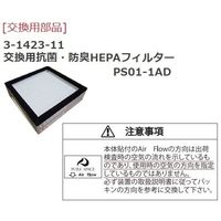 アズワン ピュアスペース・01S PS01S-AD 1台 3-1424-01（直送品）
