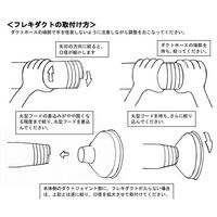 アズワン 硬質フレキダクト 75-800 1個 3-4065-11（直送品）