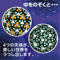 アーテック 宇宙万華鏡 93503 1個