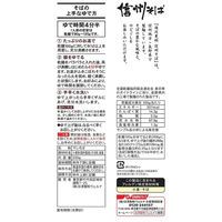 滝沢更科 信州そば 200g 1セット（6個） 日清製粉ウェルナ