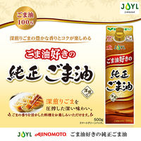 （紙パック） JOYL ごま油好きの 純正ごま油 500g  味の素 J-オイルミルズ 1セット（5本）