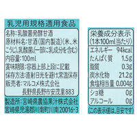 【紙パック】マルコメ プラス糀 糀甘酒LL 乳酸菌 100ml 1箱（12本入）