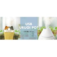 デコレコーポレーション USB潤いポット すっぽりニット カワウソ AG-28047 1個（直送品）