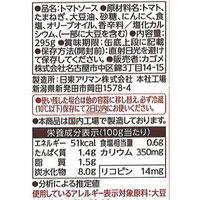 カゴメ　基本のトマトソース　295g　1セット（3個）