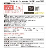 アスタキサンチン 乳化吸収型 約90日分 ［FANCL サプリメント サプリ 美容サプリ アスタキサンチンサプリ 健康食品]