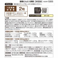 酵素にんにく卵黄 約90日分 ［FANCL サプリメント サプリ にんにく卵黄 ニンニク にんにく 卵黄 健康食品 健康サプリ]