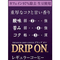 【ドリップコーヒー】キーコーヒー KEY DOORS＋ ドリップ オン カフェインレス 深いコクのブレンド 1箱（5袋入）
