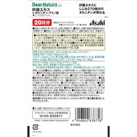ディアナチュラ（Dear-Natura）スタイル　肝臓エキス×オルニチン・アミノ酸　1セット（20日分×3袋）　アサヒグループ食品　サプリメント