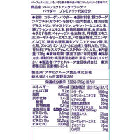 パーフェクトアスタコラーゲン　パウダー　プレミアリッチ　50日分　1セット（2袋）　アサヒグループ食品　サプリメント