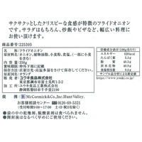 業務用 フライドオニオン350g 1セット（2個入） マコーミック ユウキ食品