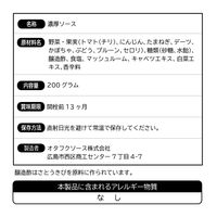 オタフク 1歳からのお好みソース 200g 1セット（2個入） お好み焼きソース