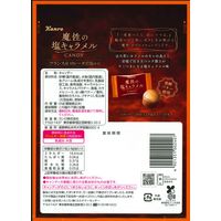 カンロ　魔性の塩キャラメルキャンディ65g 1セット（1袋×6） カンロ 飴 キャンディ
