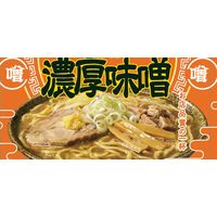 袋麺 マルちゃんZUBAAAN！（ズバーン） 旨コク濃厚味噌 3食パック 1セット（4個） 東洋水産