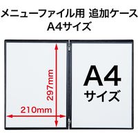 オープン工業 メニューファイル用 追加ケースA4 1シート(4ペー MB-101 1枚