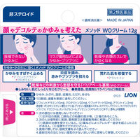 メソッド WOクリーム 12g ライオン 非ステロイド かゆみ かぶれ 赤み【第2類医薬品】