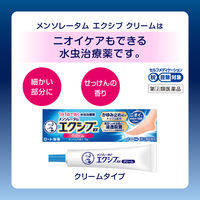 メンソレータム エクシブ EXクリーム 15g ロート製薬 水虫治療薬【指定第2類医薬品】
