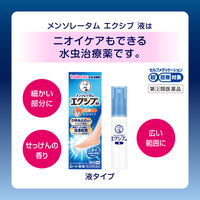 メンソレータム エクシブ EX液 14ml ロート製薬 水虫治療薬【指定第2類医薬品】